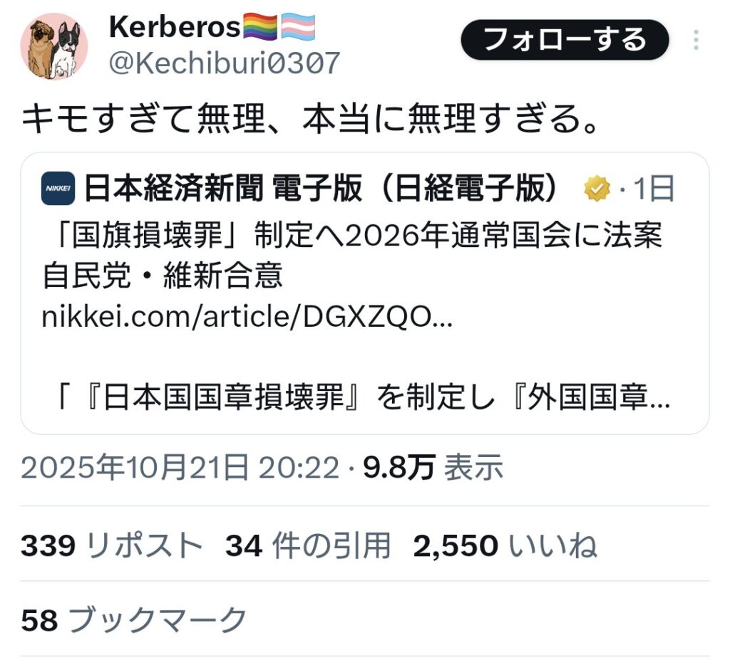 パヨさん、「国旗損壊罪」が制定されるため発狂　「キ〇すぎて無理、本当に無理すぎる。」