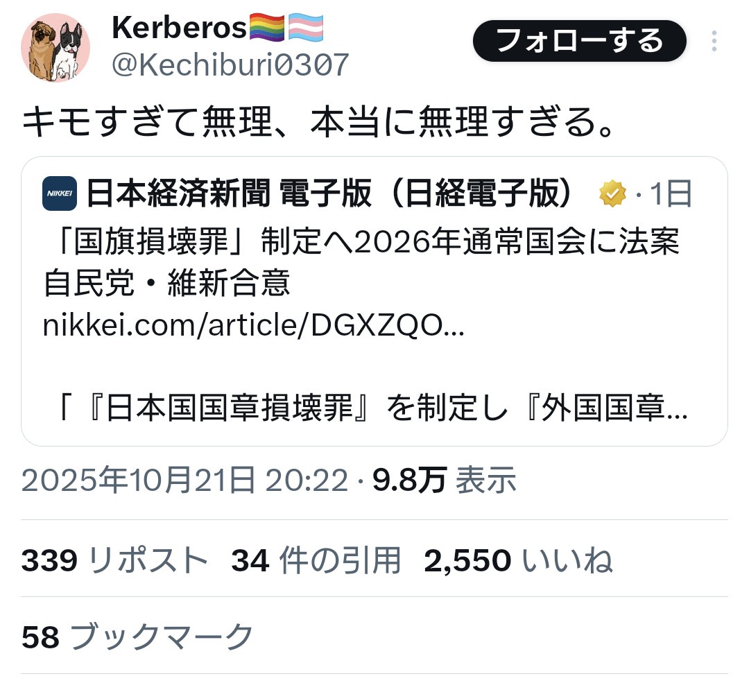 パヨさん、「国旗損壊罪」が制定されるため発狂　「キ〇すぎて無理、本当に無理すぎる。」