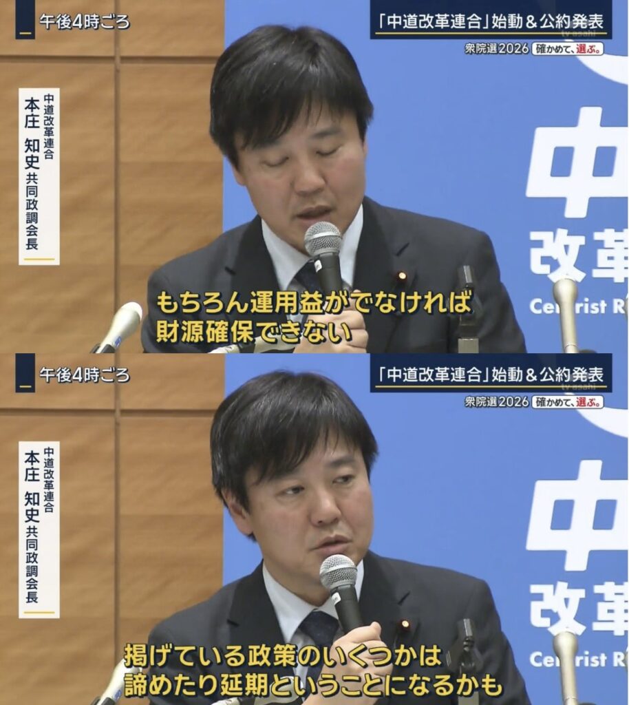 中革連 「我々の政策を実行する財源は、株の運用益です！なので、失敗したら実行できません」