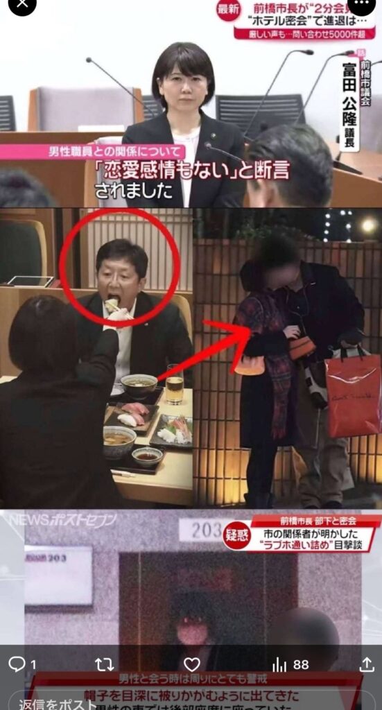 【朗報】ラブホ市長、ガチで打ち合わせだった証拠が公開