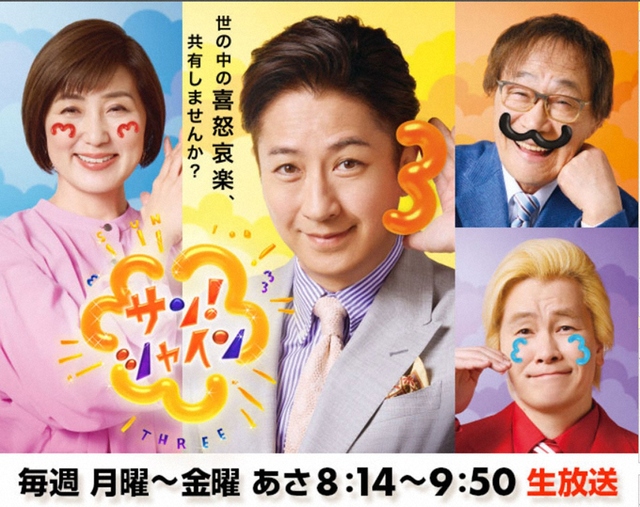 【テレビ】フジ「サン！シャイン」終了へ　来年3月末で　谷原章介が朝の顔も…1年で決断　視聴率2～3％と苦戦