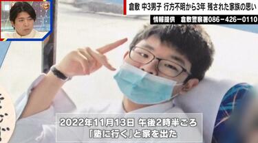 【苦悩】岡山の中3、行方不明のまま3年…親名義の本人スマホ発見も中身開示できず
