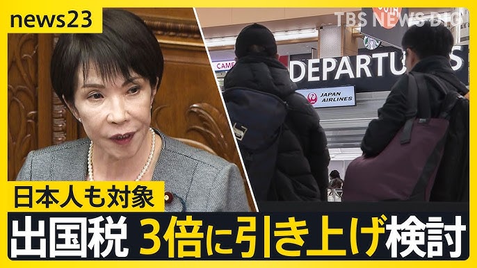 日本人も対象…“出国税”3倍に引き上げ検討 増収分はオーバーツーリズム対策などに 「日本出ない…」観光に影響は？