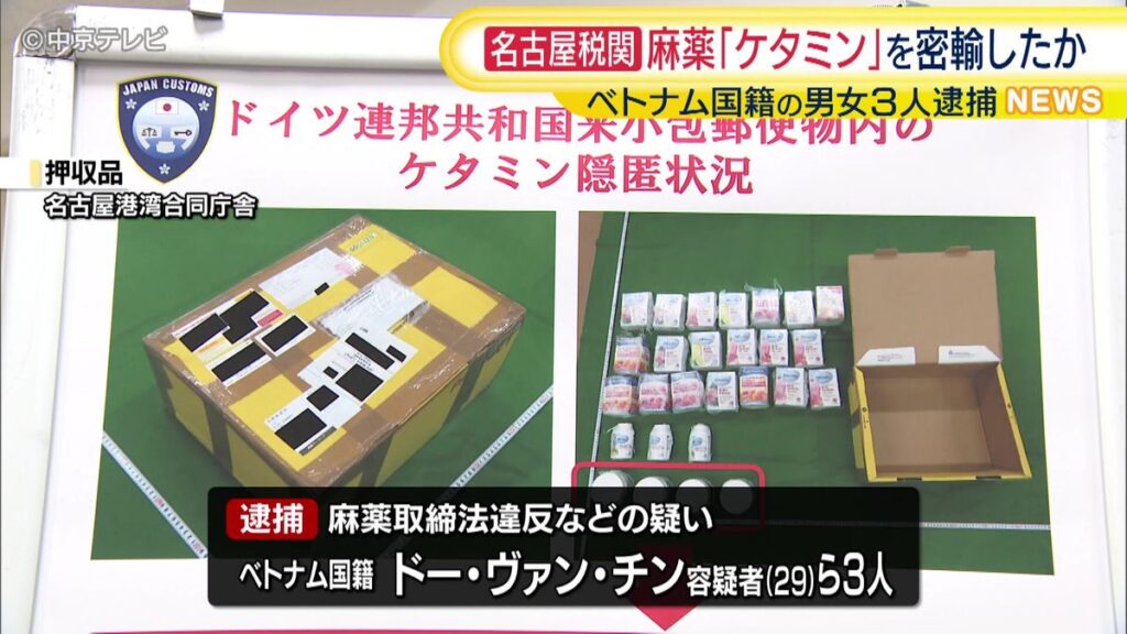 【茨城県】麻薬密輸未遂容疑のベトナム人3人を逮捕
