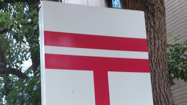 元旦の年賀郵便物配達は3.6億通、2025年から26％減、17年連続で前年割れ