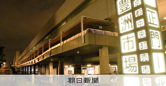 豊洲市場で魚のあら30キロ窃盗容疑、居酒屋の女逮捕　「客に提供」