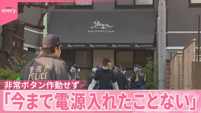 【赤坂“サウナ火災”30代夫婦死亡】サウナストーンでドア割ろうとした可能性　非常ボタン作動しなかったか