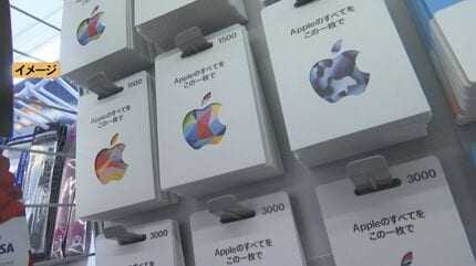 コンビニの客が「アップルカード30万円分買いたい」…引き止めようとすると「その方はだまされているわけではないから、電子マネーを買わせてあげてください」と、警察をかたる謎の男から店に電話