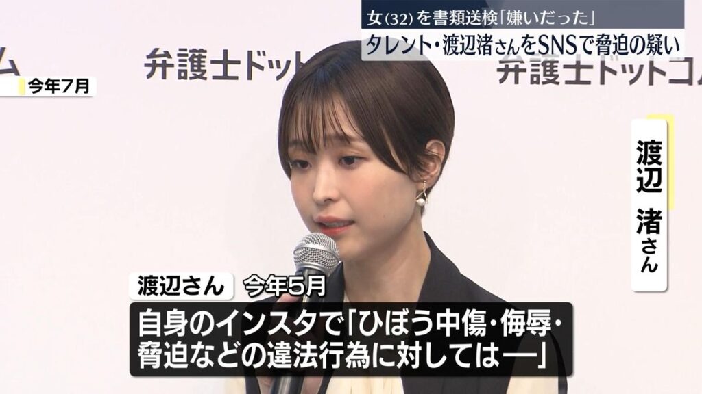 【独自】渡邊渚さんを脅迫の疑いで32歳女を書類送検 警視庁  渡邊さんの写真集に包丁置いた写真を投稿