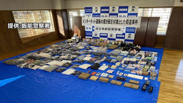 「置き配」の配達物を盗んでいた埼玉県の男（34）を逮捕　その数およそ400点