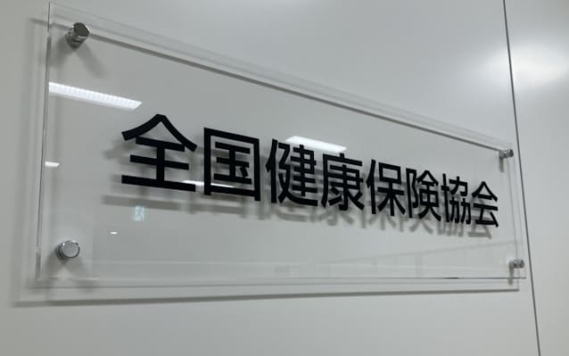 【協会けんぽ】保険料率34年ぶり下げ　手取り増を後押しー4000万人加入