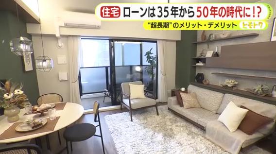 【経済】住宅ローンは35年から50年が当たり前の時代がやってくる？　FPに聞いた“超長期”のメリット・デメリット「短いローンだと月々の返済ができない家計はおすすめしない」　資材高騰などに伴い住宅価格も上昇