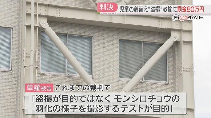 【有罪判決】児童の着替えを盗撮 35歳の小学校教諭「モンシロチョウを撮影」裁判官「さなぎや飼育ケースが映っていない」福岡