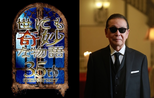 『世にも奇妙な物語35周年SP』新作3本&傑作選1本放送 タモリのテラーパートを新しい形で撮影