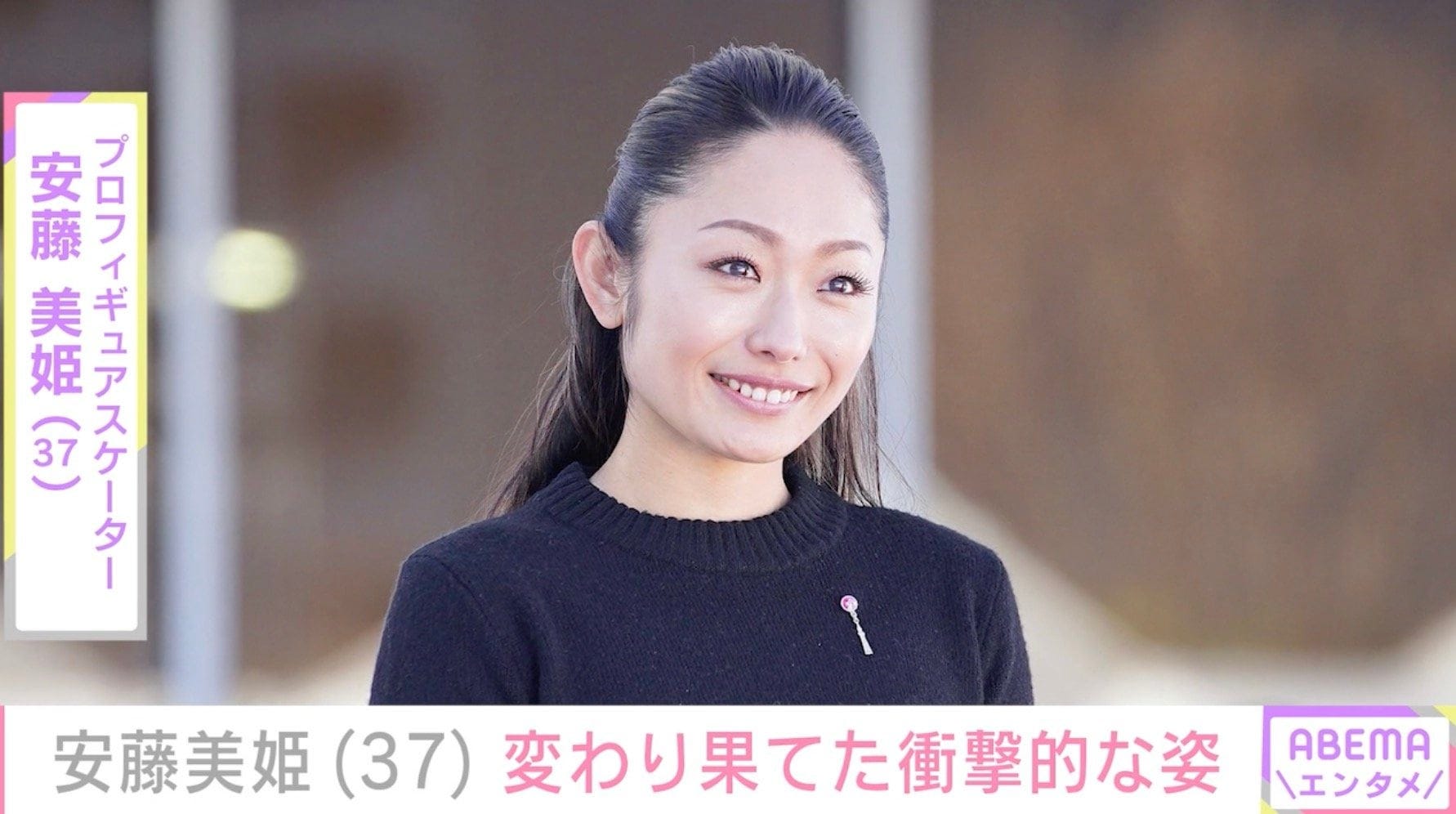 安藤美姫（37）変わり果てた“衝撃的な姿”にファン驚き「これ安藤美姫さん？」「誰か分かりませんでした」