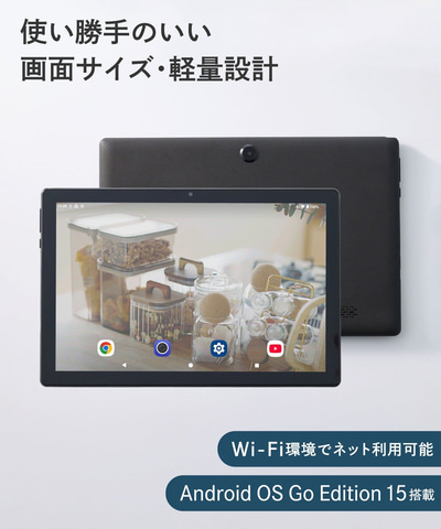 3COINS、「10.1インチ タブレット」を12月22日発売 Android OS Go Edition 15搭載の軽量設計