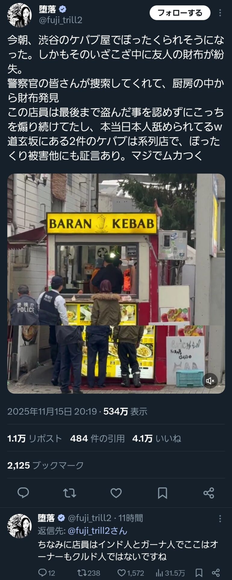 日本人、ケバブ屋にぼったくられ始める