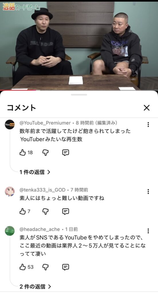 【画像】チョコプラのYoutubeチャンネル、コメント欄がとんでもないことになるw