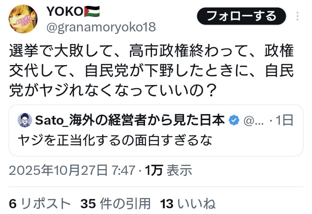 パさん「選挙で大敗して政権交代して自民党が下野したときに、自民党がヤジれなくなっていいの?」