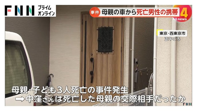 親子4人死亡の母親名義マンションから27歳男性遺体　男性の携帯が母親の車に…3人は交際か　“寝込み”襲われた可能性