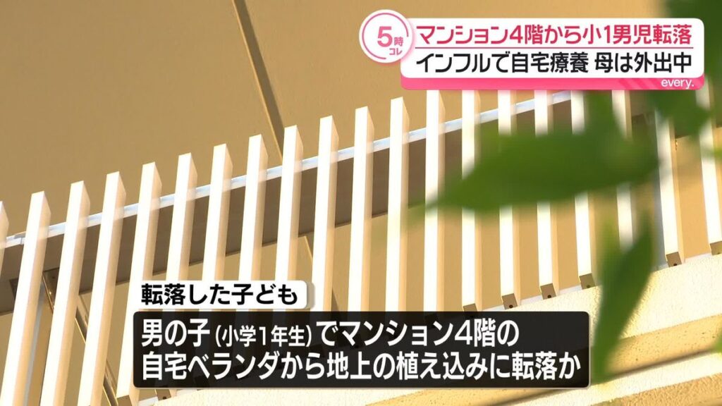 【東京・杉並区】マンション4階から転落の小１男児はインフルエンザ　母親は薬をもらいに外出中