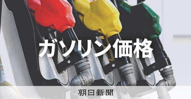 【社会】ガソリン、4年ぶり安値 ウクライナ危機前の水準に戻る　補助金増で