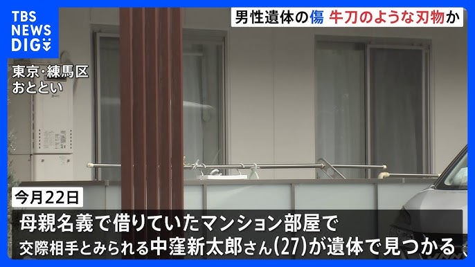 【西東京市・母子4人死亡】交際相手とみられる男性遺体の傷は牛刀のような刃物によるものとみて矛盾なし　凶器か　警視庁