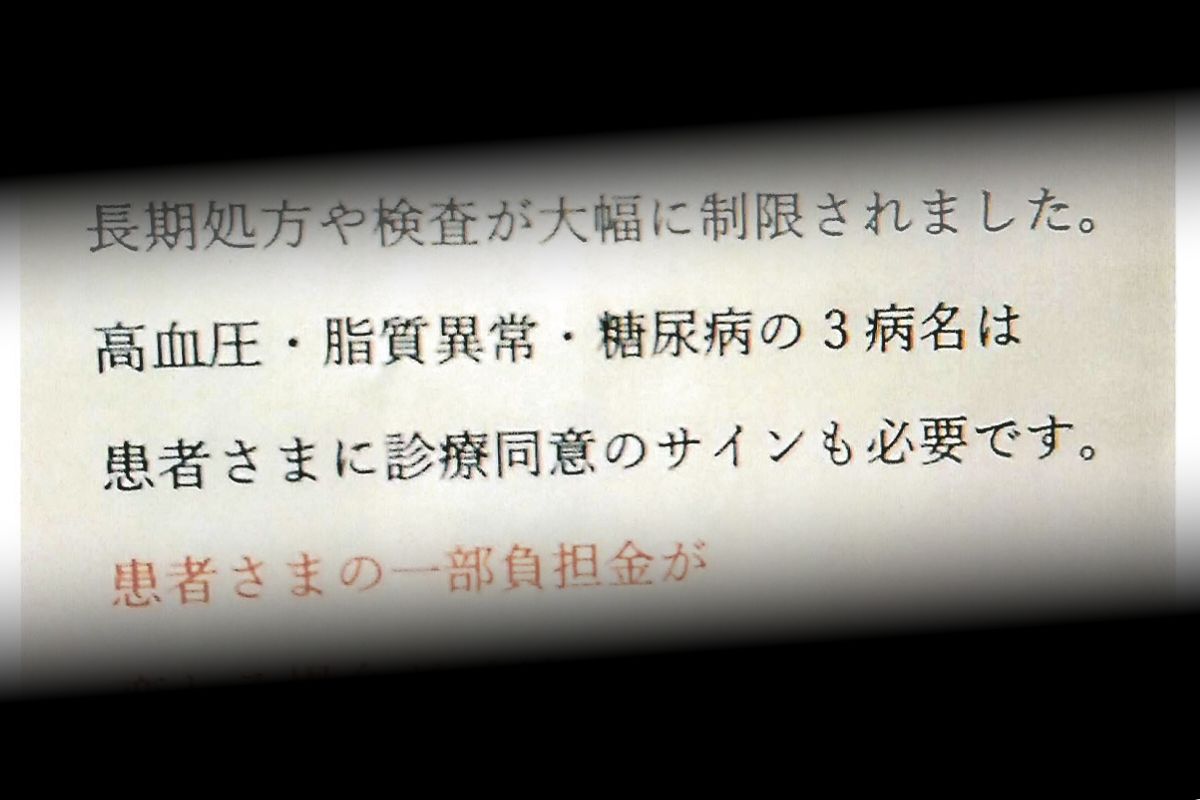 地元の医者にウソつかれてた！ 診療報酬改定装い「これからは毎月来るように」年間自己負担額4.7倍に