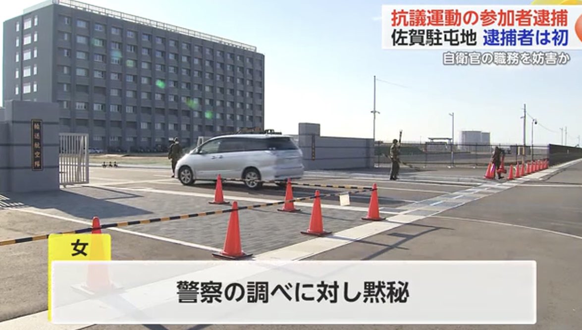 【テロリスト】陸上自衛隊の佐賀駐屯地で自衛官の職務を妨害して、中核派活動家の谷所智里容疑者（40）を逮捕、黙秘を続ける