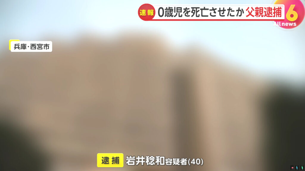 「泣き声がうるさくて殴った」次男を殴って死なせた容疑で会社員、岩井稔和容疑者（40）を逮捕