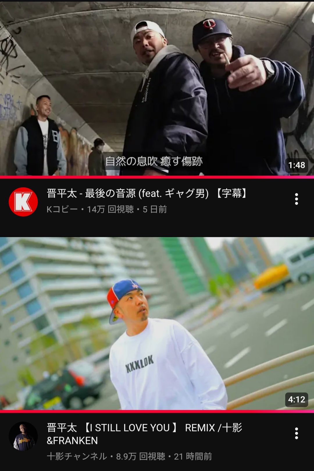 【感動】ラッパー達、晋平太さんに向けた新曲を続々とアップ！！