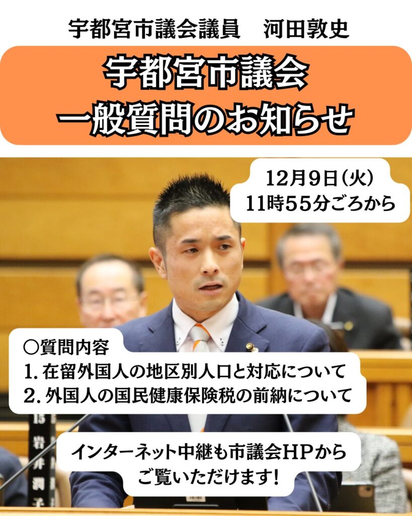 【宇都宮市議会】公務員国籍条項陳情を42対1で不採択