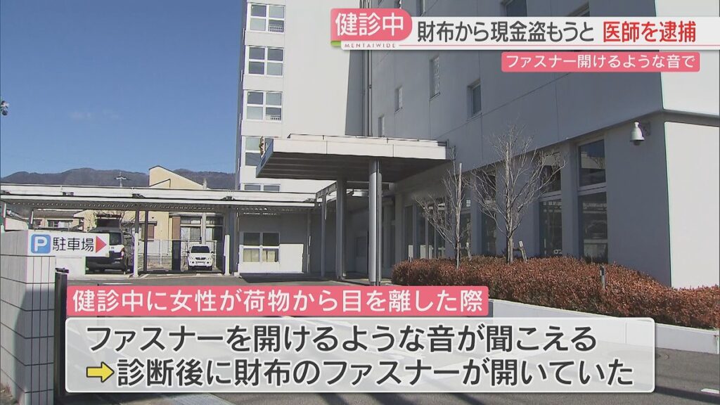 【佐賀】患者の財布から現金を盗もうとした疑い　ファスナーを開けるような音　42歳の医師を逮捕「身に覚えがない」　同日に数件の被害