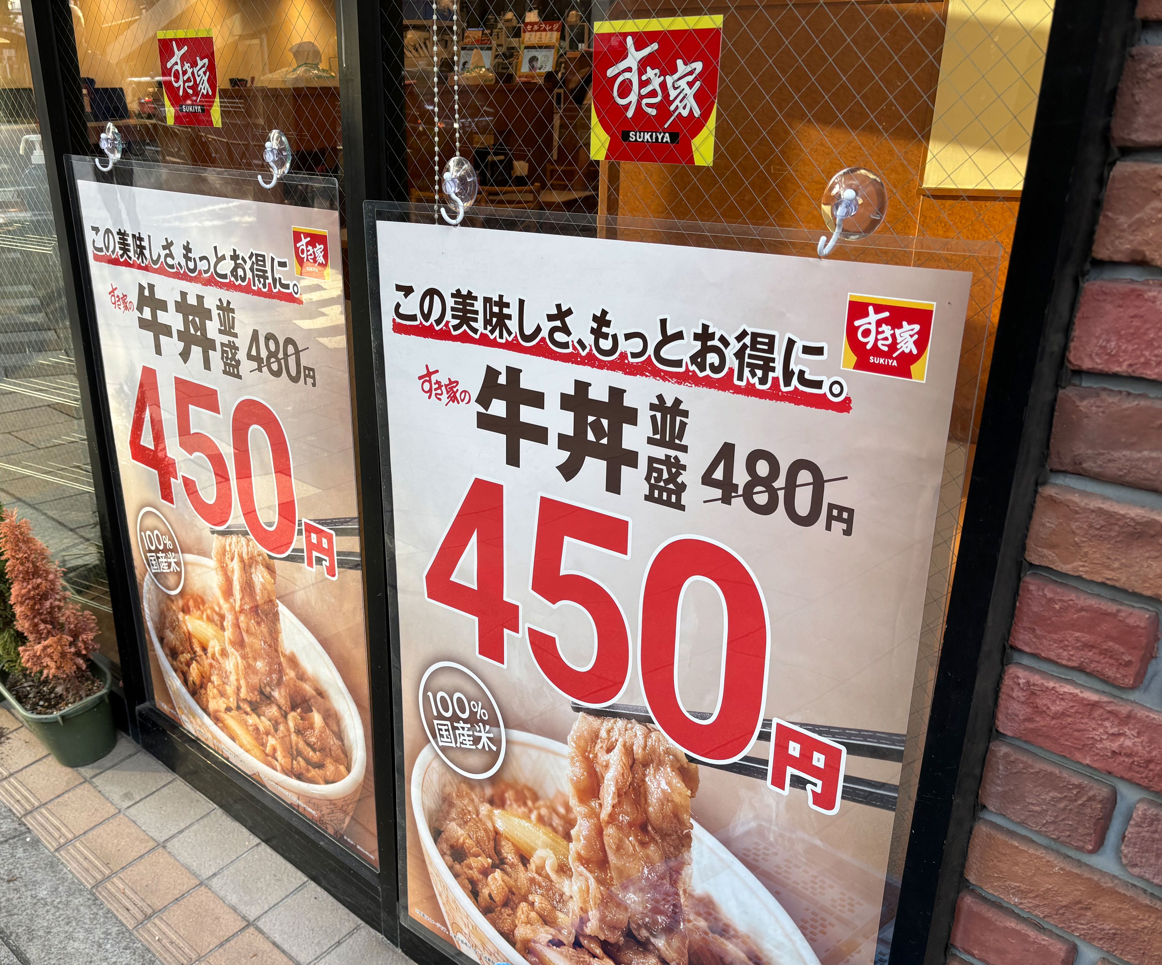 【食】「すき家」牛丼並盛480円→450円　なぜ今11年ぶりの値下げ？　じわり広がる「インフレ下の値下げ」の正体
