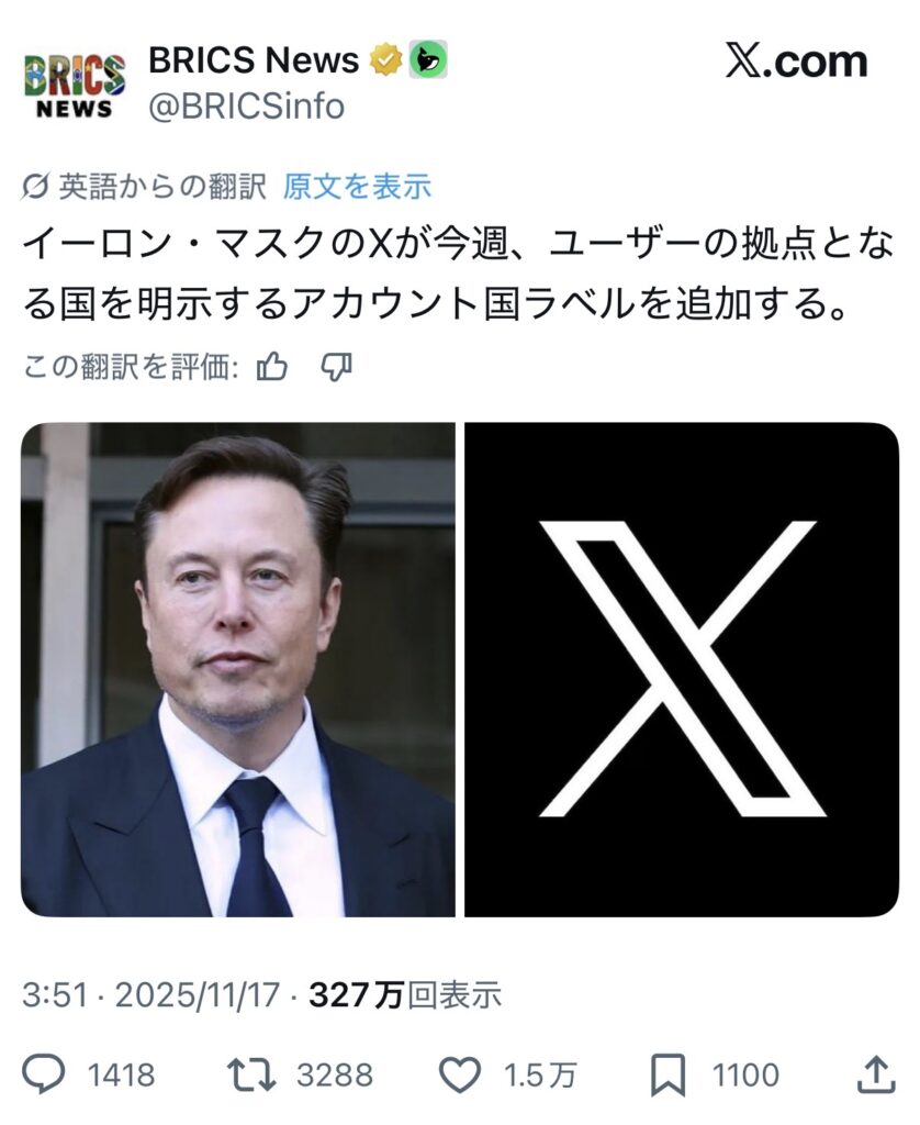 【朗報】X、ユーザーの国籍が表示されるようになる
