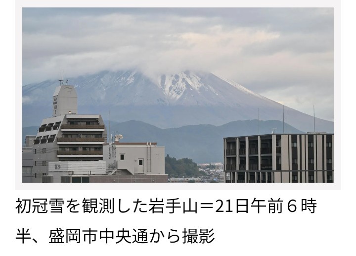 【速報】岩手県、冬に