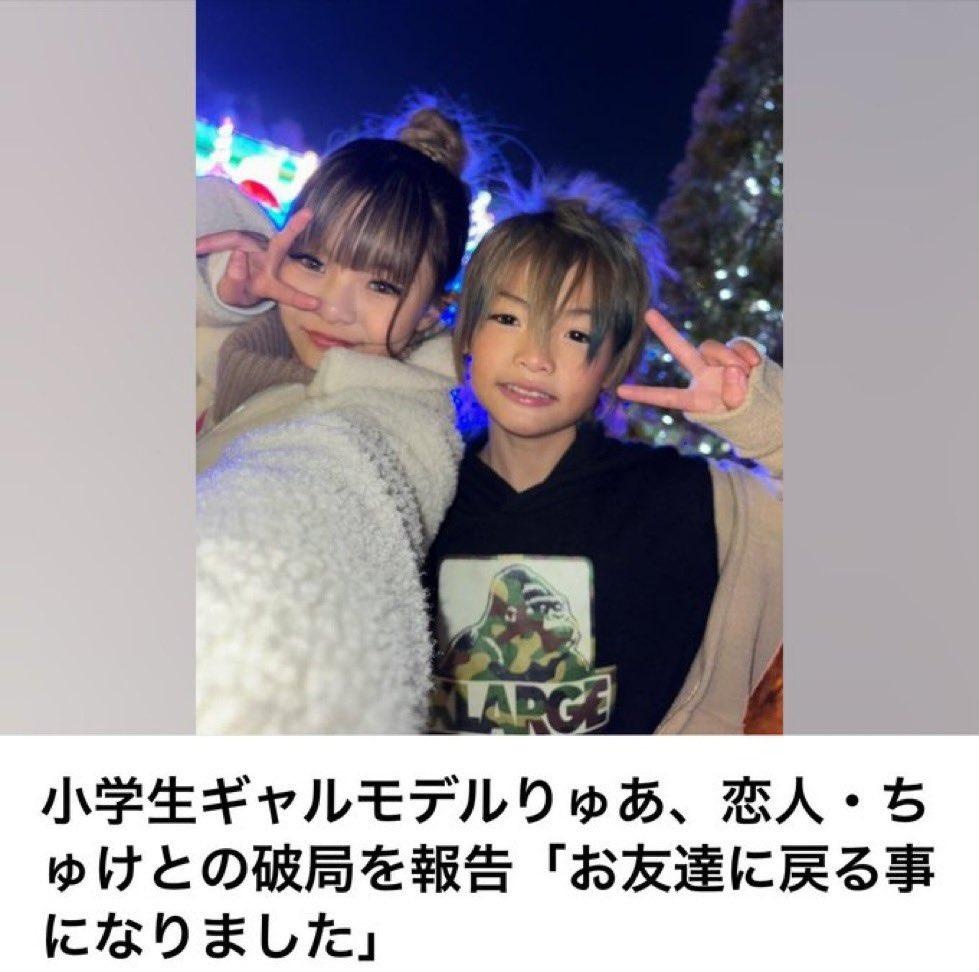 【悲報】人気ギャルモデルのりゅあさん、恋人ちゅすけとの破局を報告