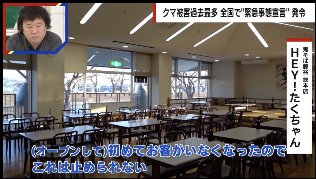 クマ被害多発の秋田に移住したHEY!たくちゃん 「鬼そば藤谷」の客数にも影響 オープンして初めてお客がいなくなった」