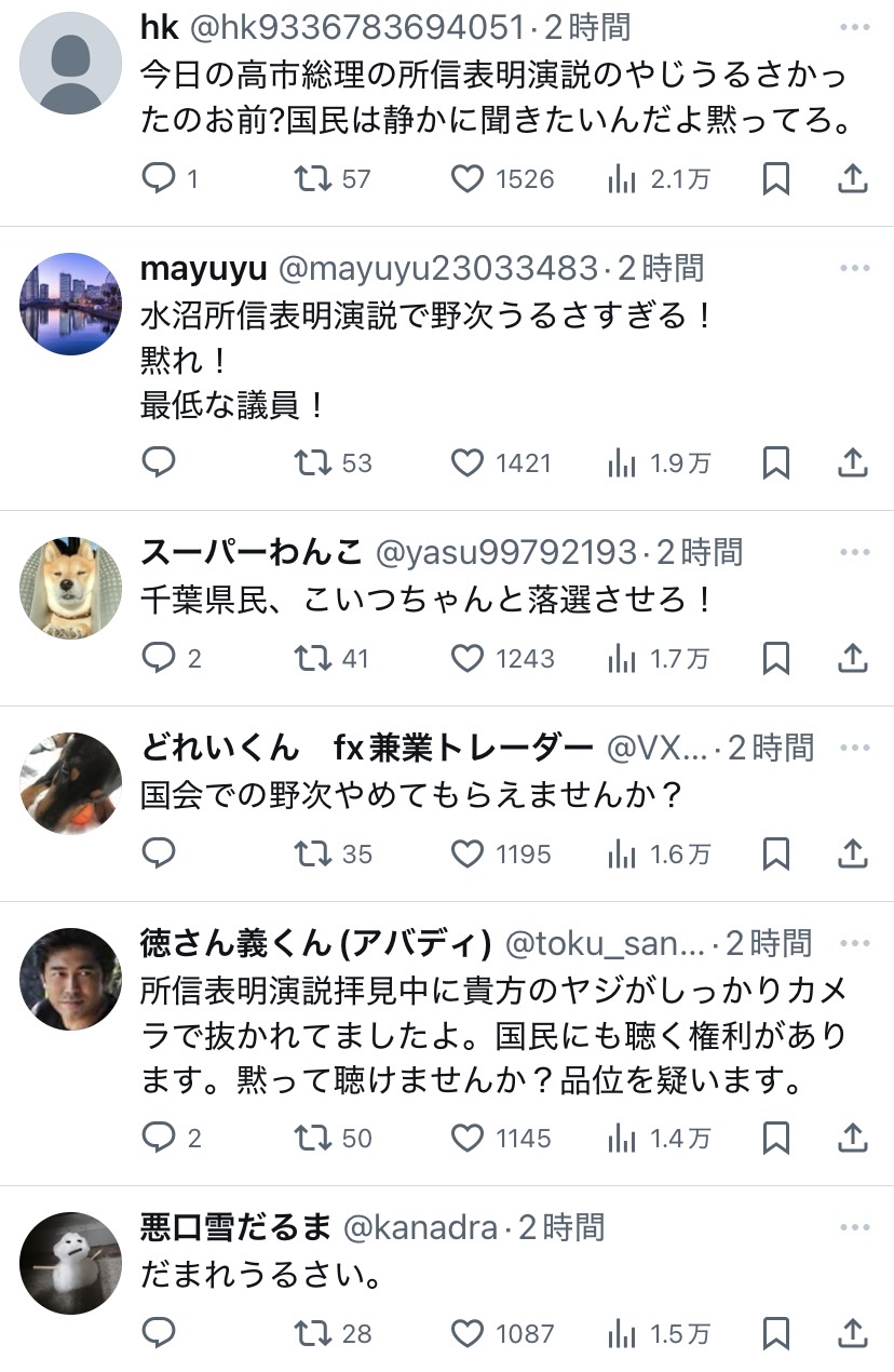 【悲報】高市応援団、ヤジ飛ばした議員のSNSに大挙して押しかけアンチコメントを投下しまくる!