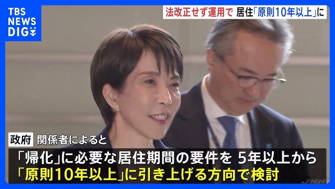 【外国人の日本国籍取得に必要な居住期間引き上げへ】「5年以上」→「原則10年以上」 法改正せず運用で対応
