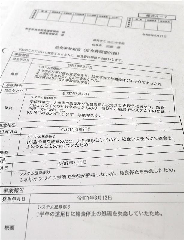 【福岡】福岡市立学校給食、ドタキャン多発　5年で2万食分、遠足や旅行失念し廃棄も