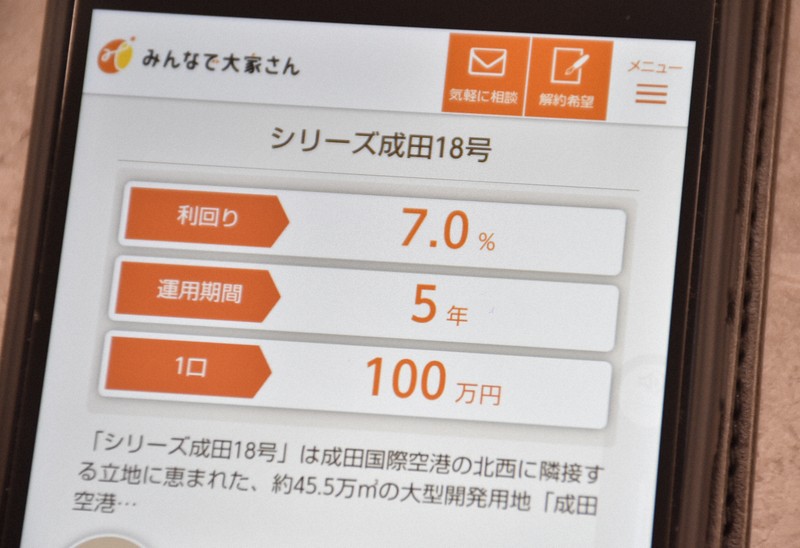 【不動産投資】みんなで大家さん運営会社「厳しい局面」　5カ月連続で支払い遅延