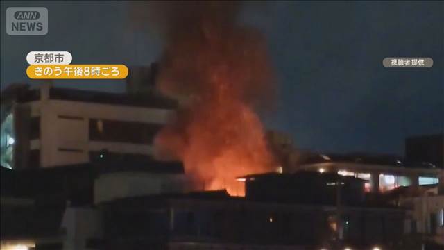 【火災】京都有数の繁華街・先斗町で火災　火元の店に客50人　建物ほぼ全焼もけが人なし