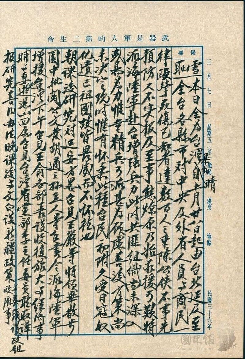 【国際】 蒋介石の日記、国史館のサイトで閲覧可能に　死後50年、著作権切れで／台湾
