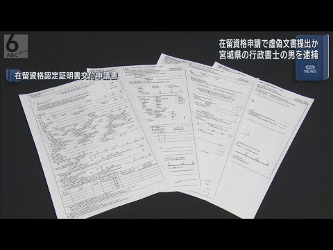 【不法在留】「ブローカーに依頼された」 行政書士を逮捕　ベトナム人約50人の在留資格を虚偽申請か   大阪府警
