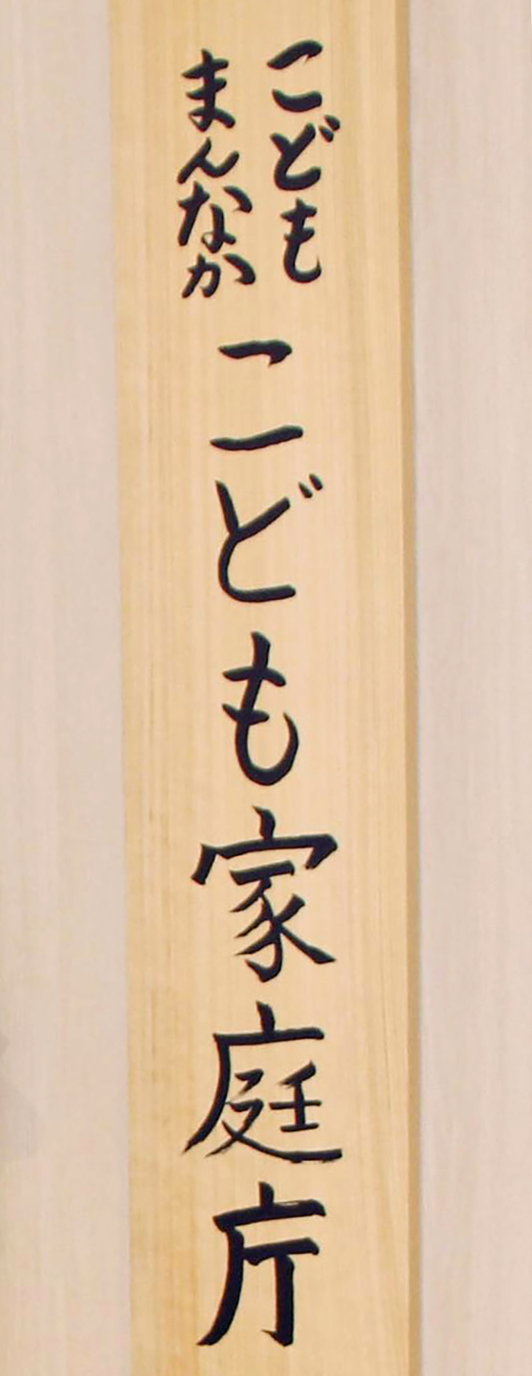 【試算】子育て支援金、会社員ら月500円負担