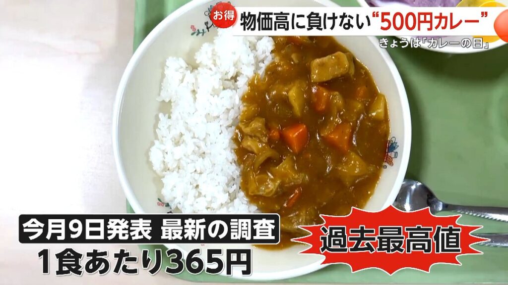 「カレーライス物価」51カ月連続で上昇…1食365円で過去最高値更新　キーマカレーがタイパ・コスパ抜群とレシピ検索サイトで一番人気