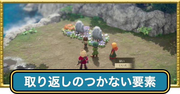 【5ch民】ドラクエ7リメイク、マップのふくろを調べられない改変を行ってしまうｗｗｗｗｗｗｗｗ