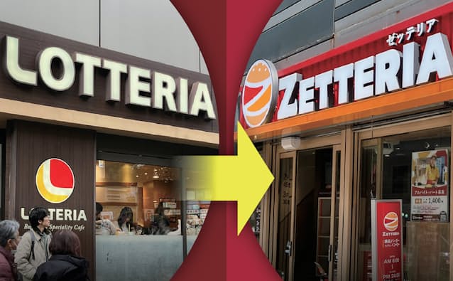 ロッテリア、54年の歴史に幕　全店「ゼッテリア」に転換