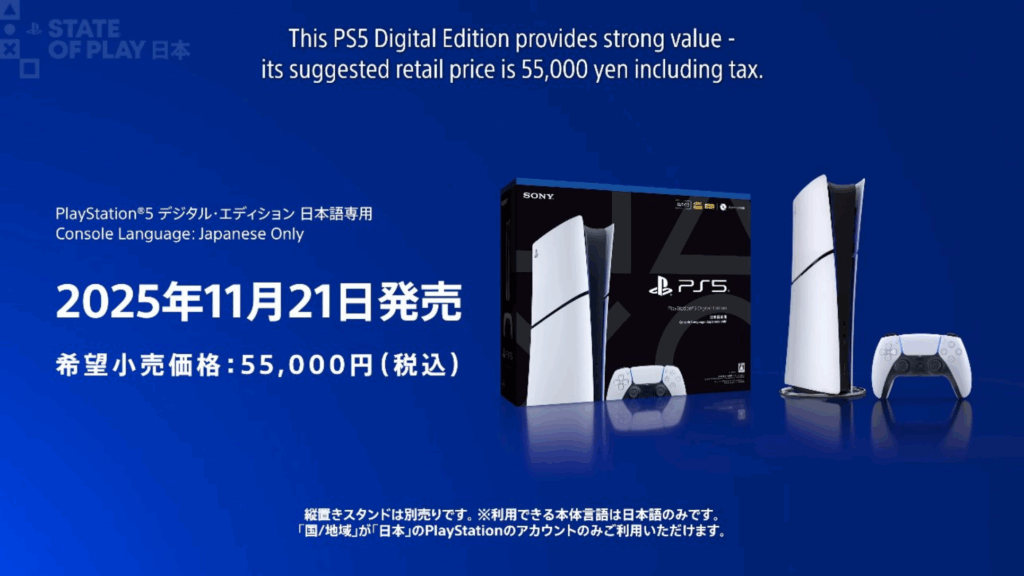 【ゲーム】55,000円の「PlayStation 5 デジタルエディション 日本語専用」11月21日発売